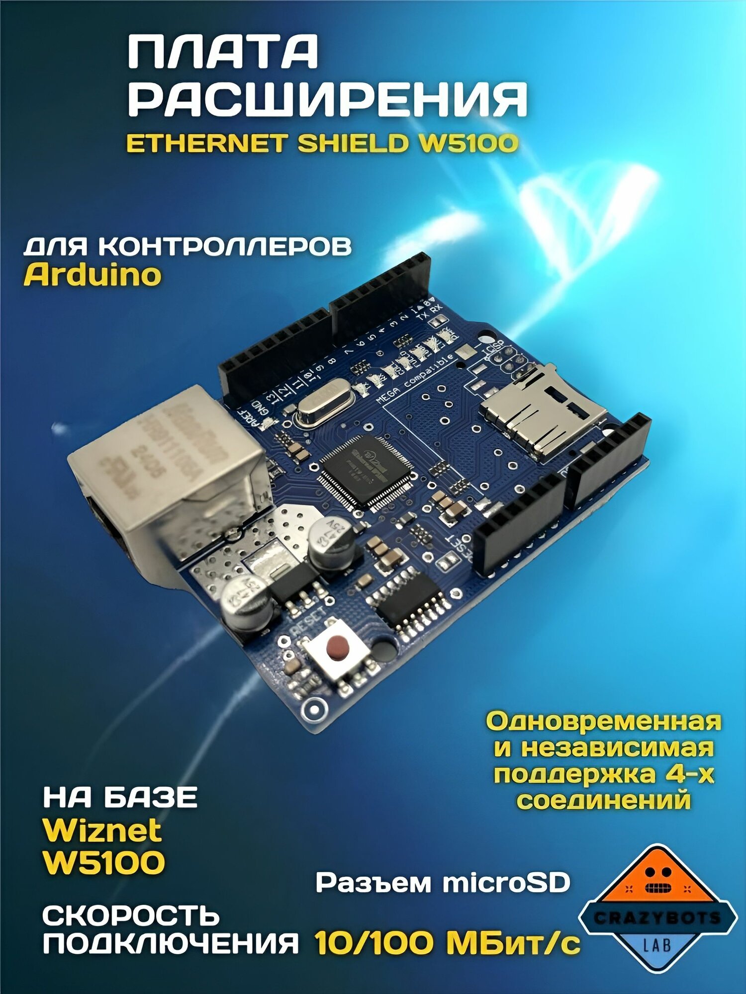 Плата расширения Ethernet Shield W5100 для контроллеров Arduino