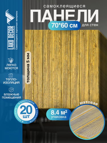 Изображение товара Мега Комплект 20 шт 3D панелей для стен LAKO DECOR, Дерево Желтый микс, 70x60см, толщина 6мм