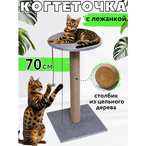 Когтеточка для кошки столбик напольная с лежанкой и игрушкой высокая 90 см