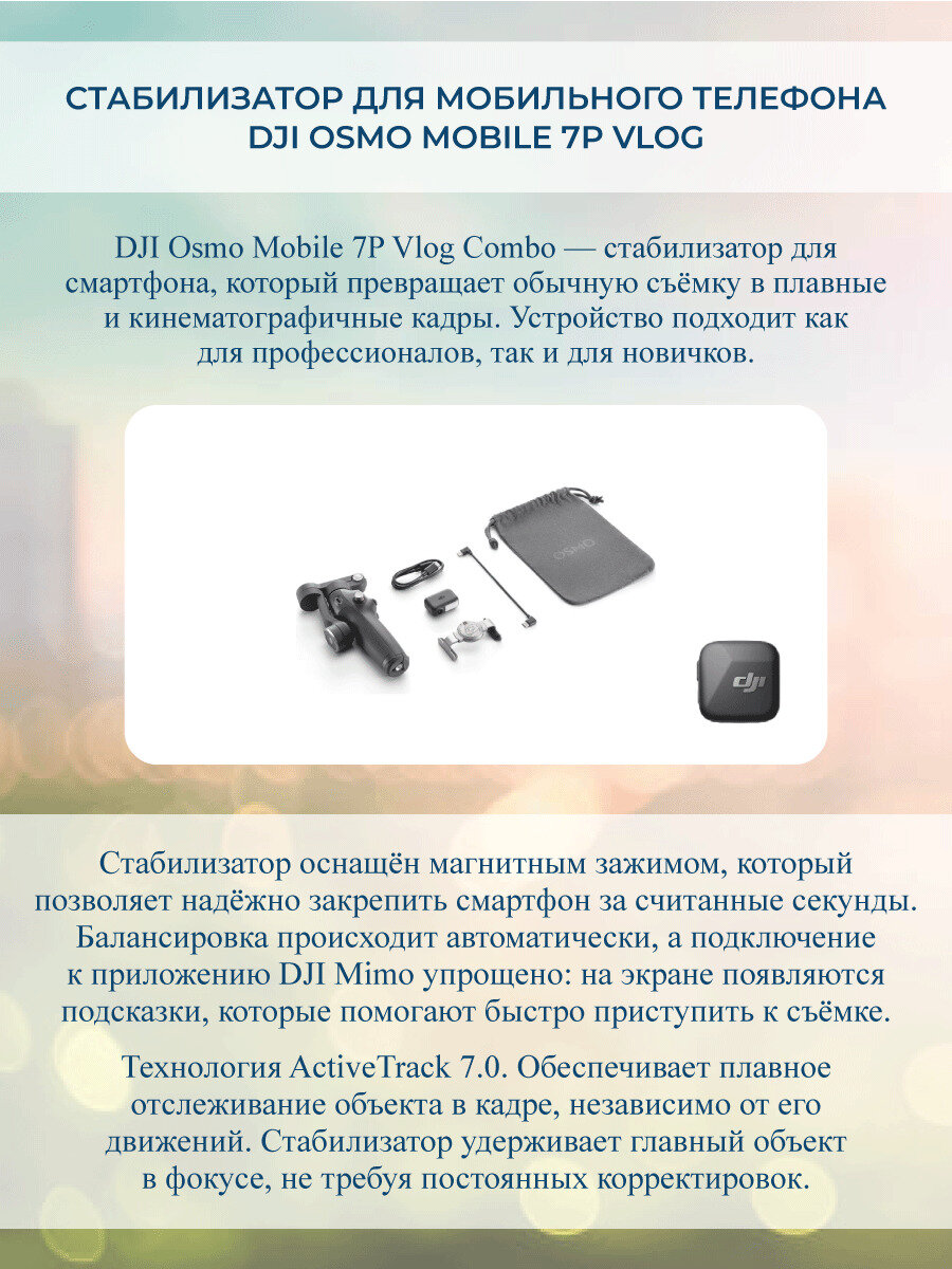 Стабилизатор для мобильного телефона Dji osmo mobile 7p vlog — фото 1