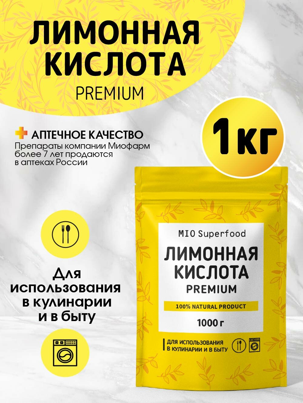 Лимонная кислота пищевая регулятор кислотности 1 кг для выпечки, приготовления маринадов, соусов, напитков. 1000 гр. — фото 1
