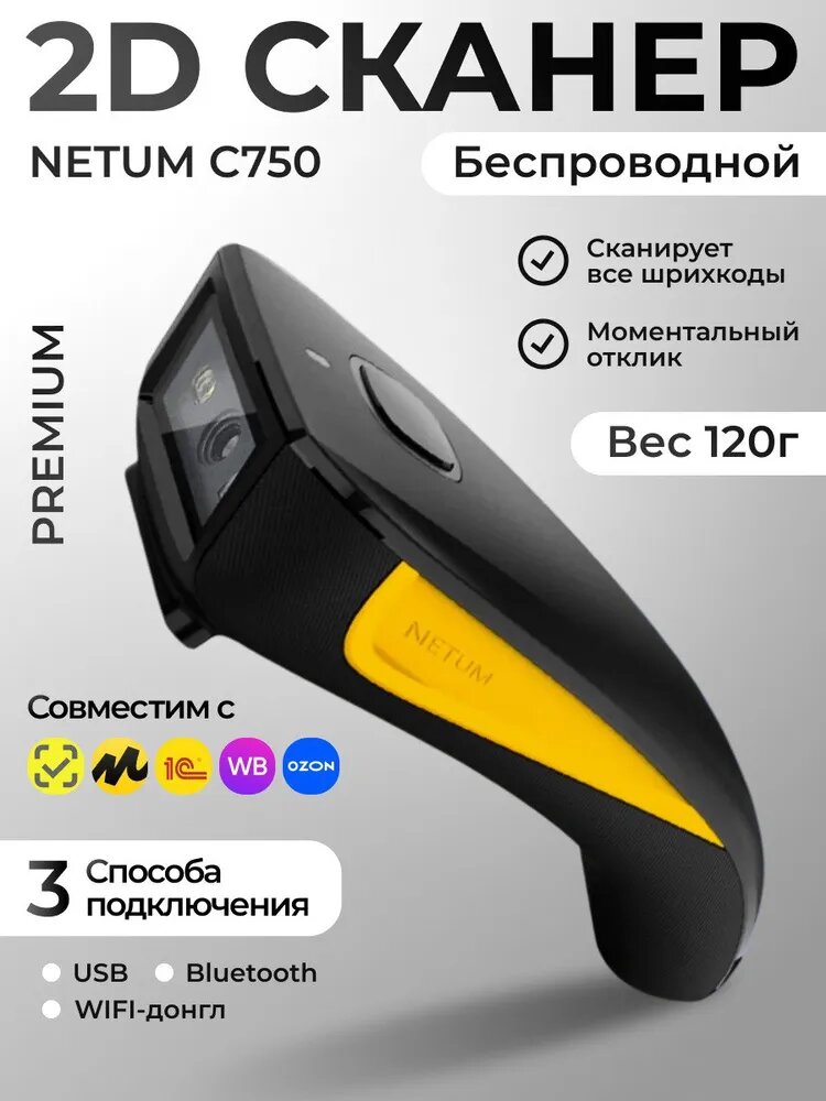 Беспроводной 2D сканер штрихкода NETUM C750 Bluetooth WiFi