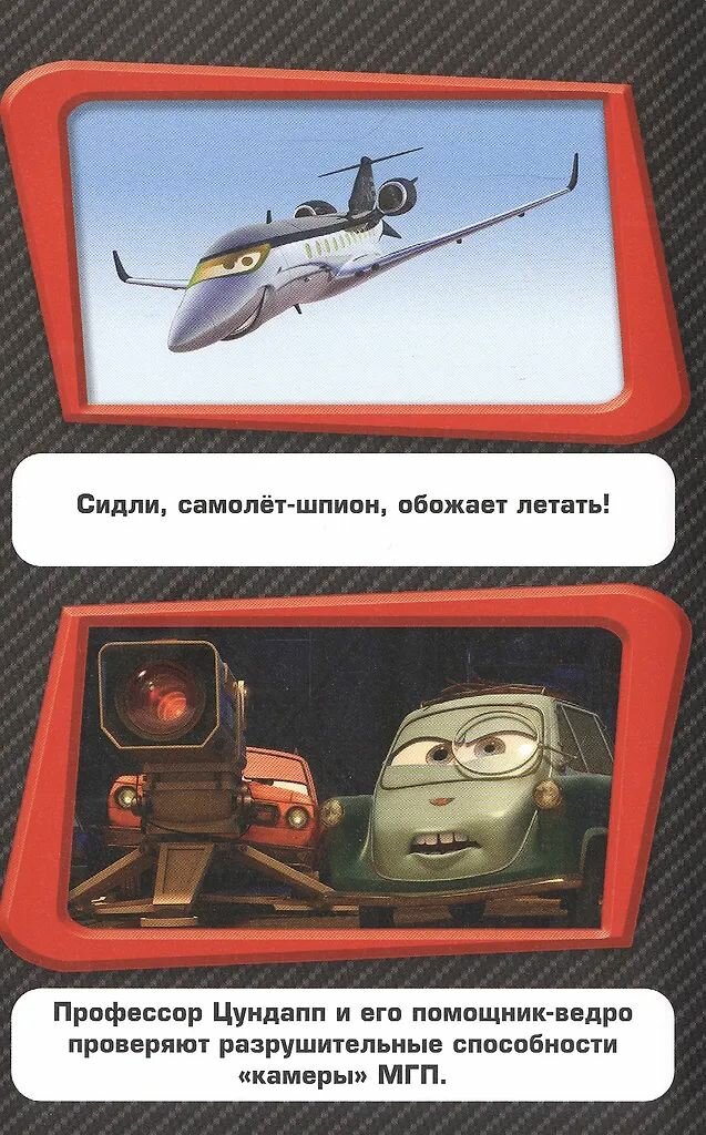 Тачки 2. Тримбл Ирен. Твёрдый переплёт. Издательство Эксмо. 128 страниц — фото 1