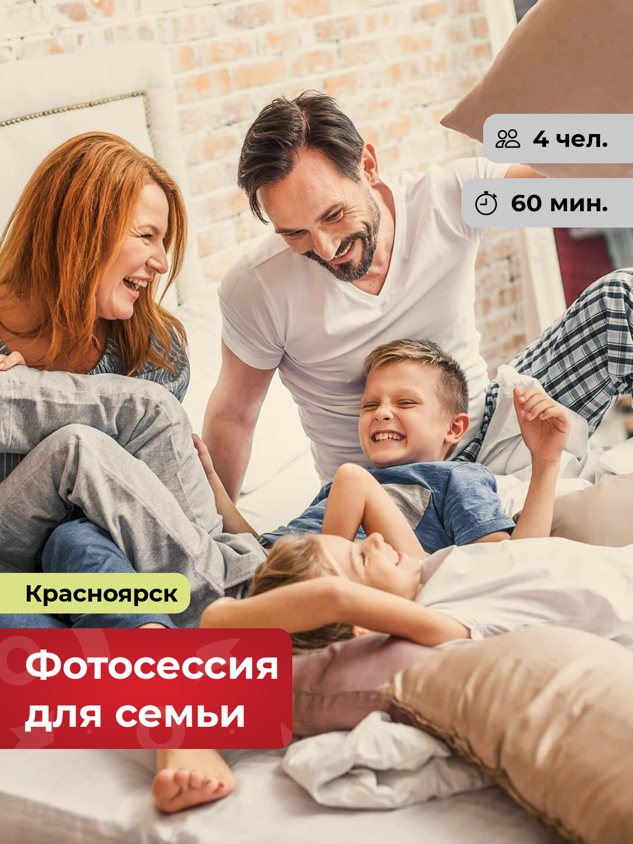 Подарочный сертификат bonodono Фотосессия для семьи «Family Light.» г. Красноярск