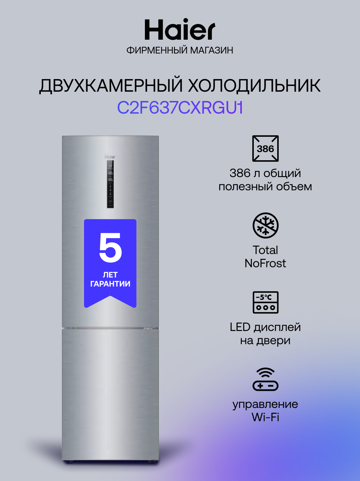 Холодильник Haier C2F637CXRGU1, электронное управление, зона свежести, No Frost