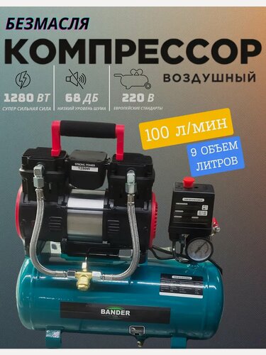 Изображение товара Купить надежный безмасляный компрессор 1280 Вт, 100 л/мин, покраски, мастерской, стоматологии