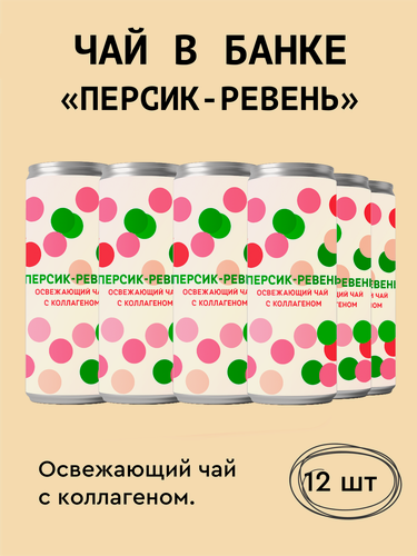 Изображение товара Напиток в банках Сварщица Екатерина "Чайный лимонад с коллагеном Персик-Ревень" - 12 банок