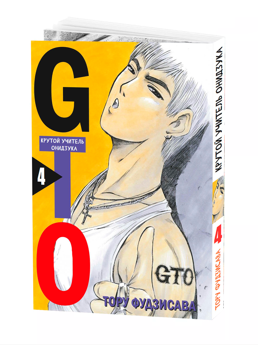 Манга, "Крутой учитель Онидзука 4 том" FUJISAWA Tohru, мягкий переплет.