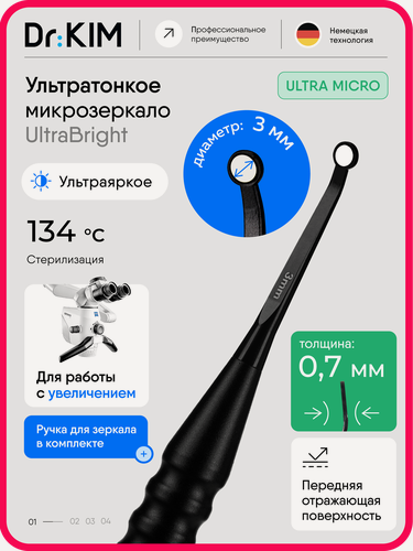 Изображение товара Ультратонкое микрозеркало Dr.Kim Ultrabright Micro UT, диаметр 3 мм.