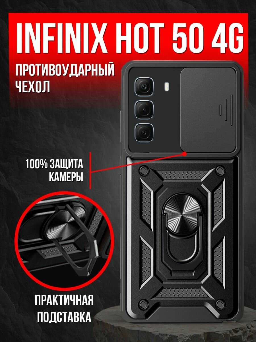 Чехол на infinix hot 50 4G пластик; металл; силикон противоударный; защита камеры; защита от царапин и пыли