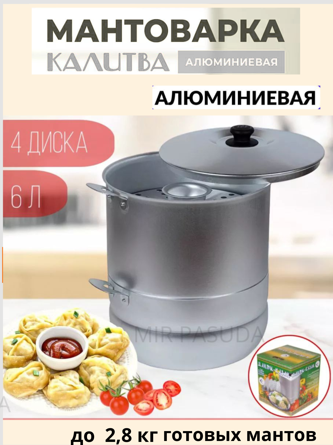 Мантоварка "Калитва" 180645, серебристый, 6 литров, с 4 дисками