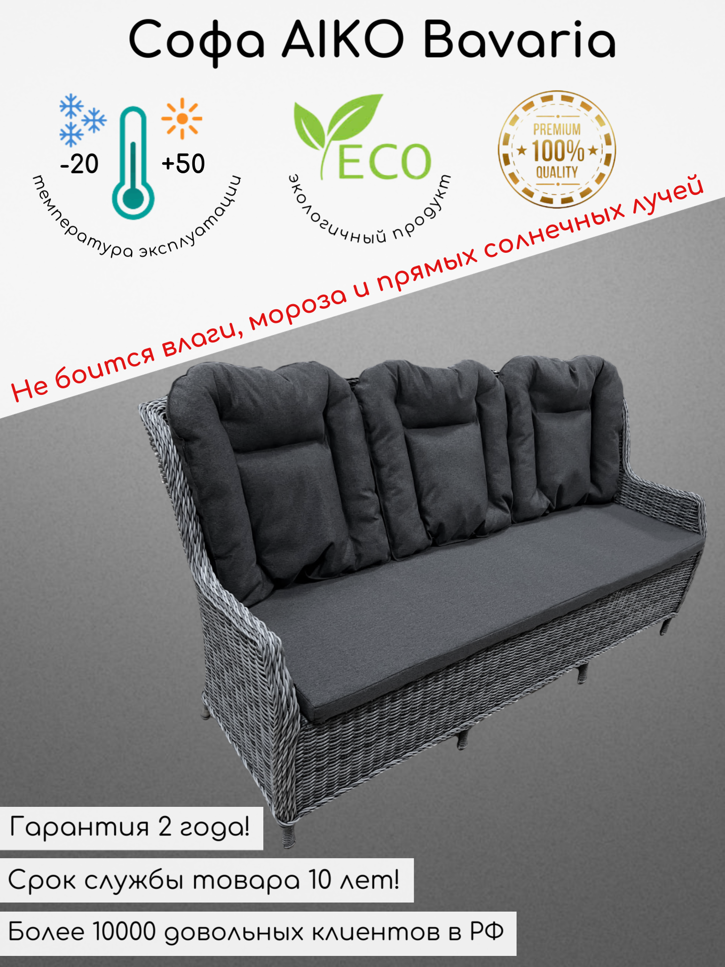 Садовый диван из искусственного ротанга AIKO Bavaria трехместный