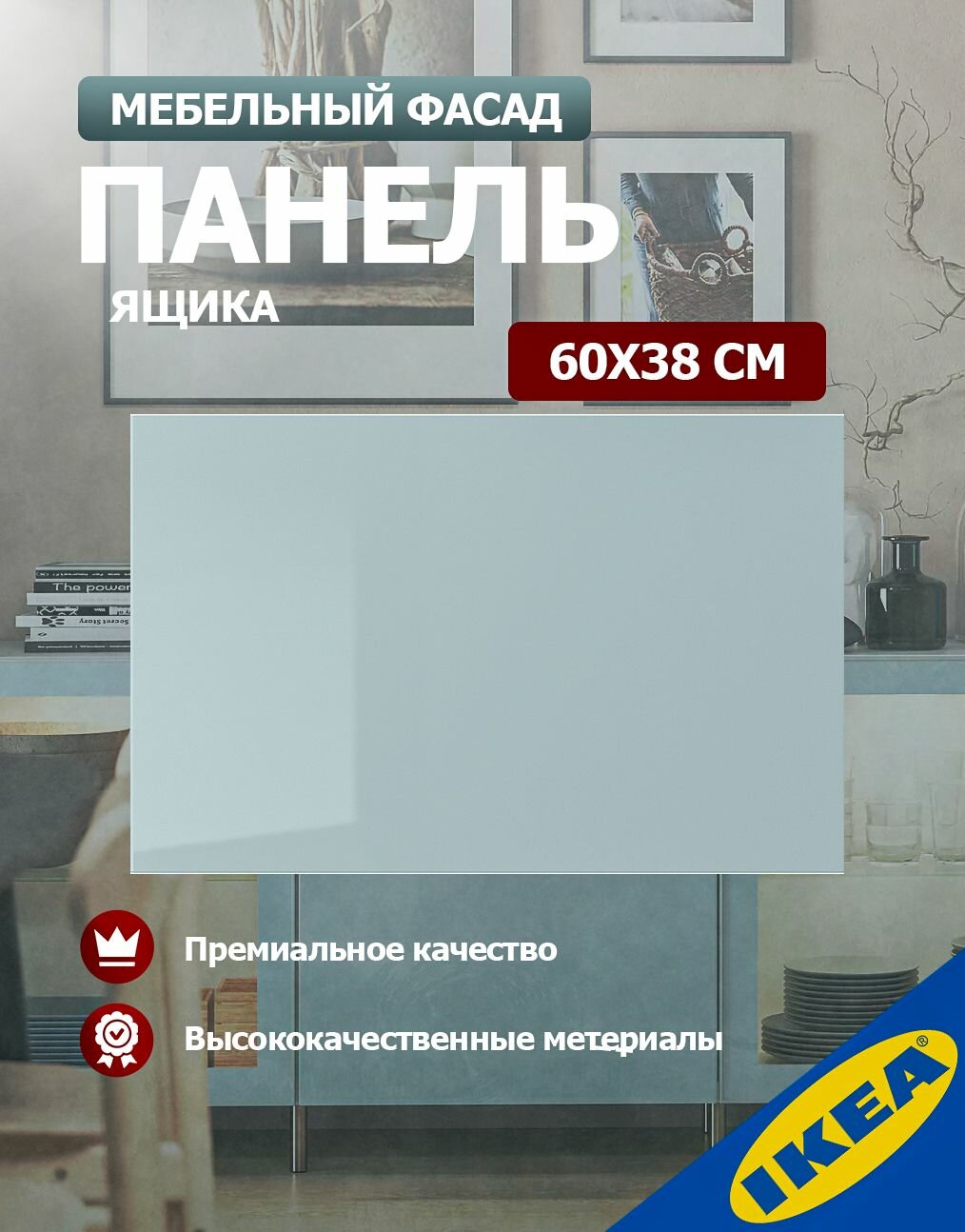 Мебельный фасад панель ящика IKEA SELSVIKEN сельсвикен 60x38 син