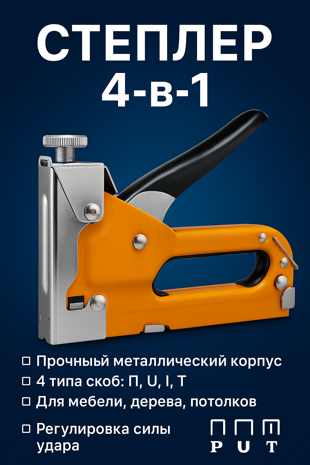 Степлер механический — фото 1