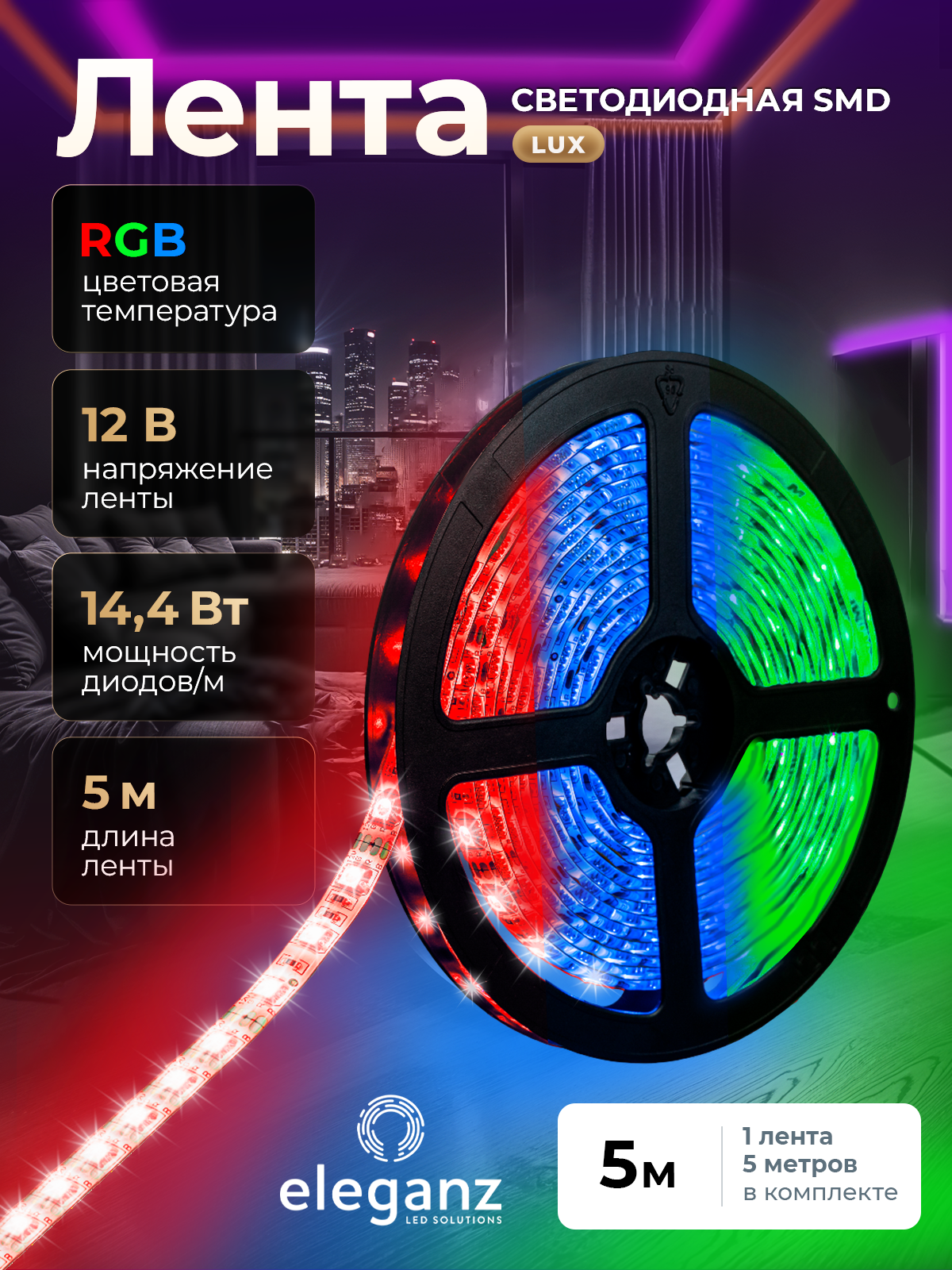 Светодиодная лента LUX 