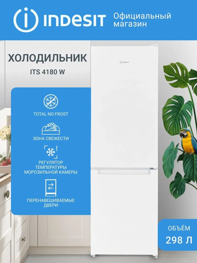 Двухкамерный холодильник Indesit ITS 4180 W  No Frost  белый