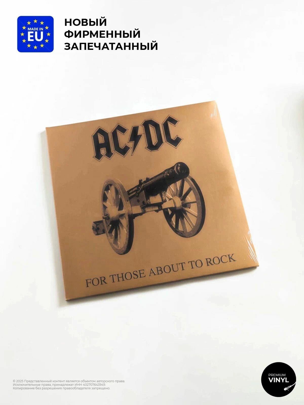 AC/DC - For Those About To Rock We Salute You (LP Gatefold) Фирменная виниловая пластинка