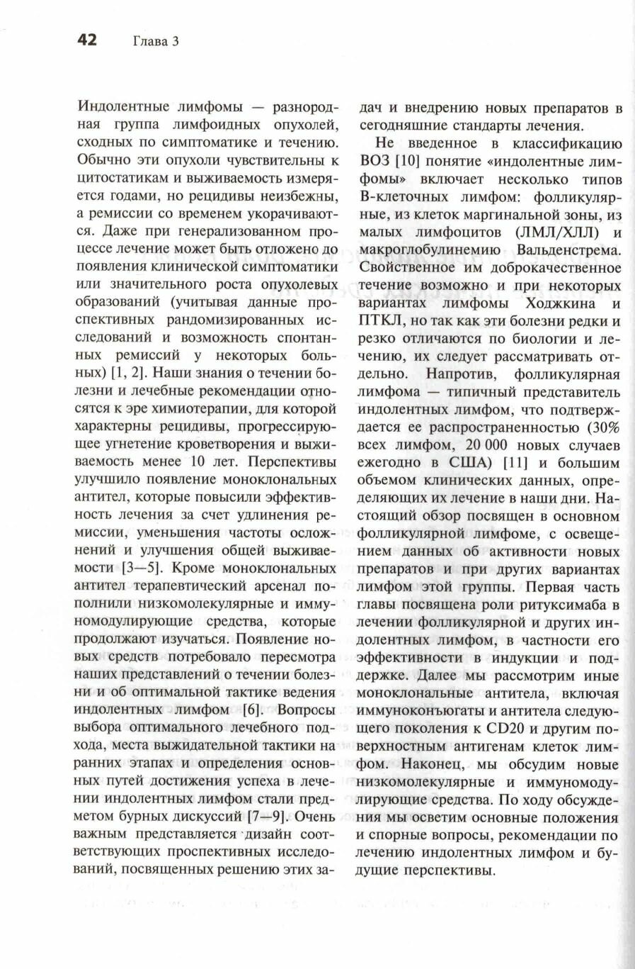 Лимфомы (Под ред. Дж. Суэтнема) — фото 1