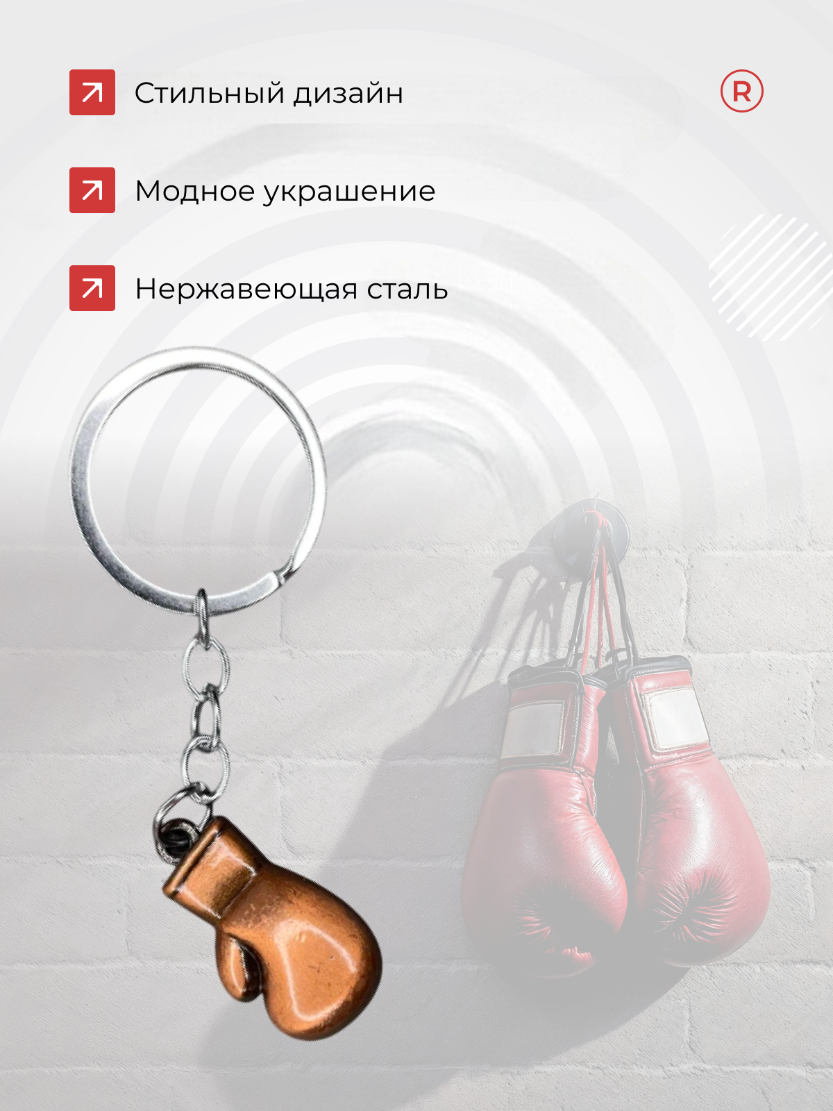 Брелок remove, медный — фото 1