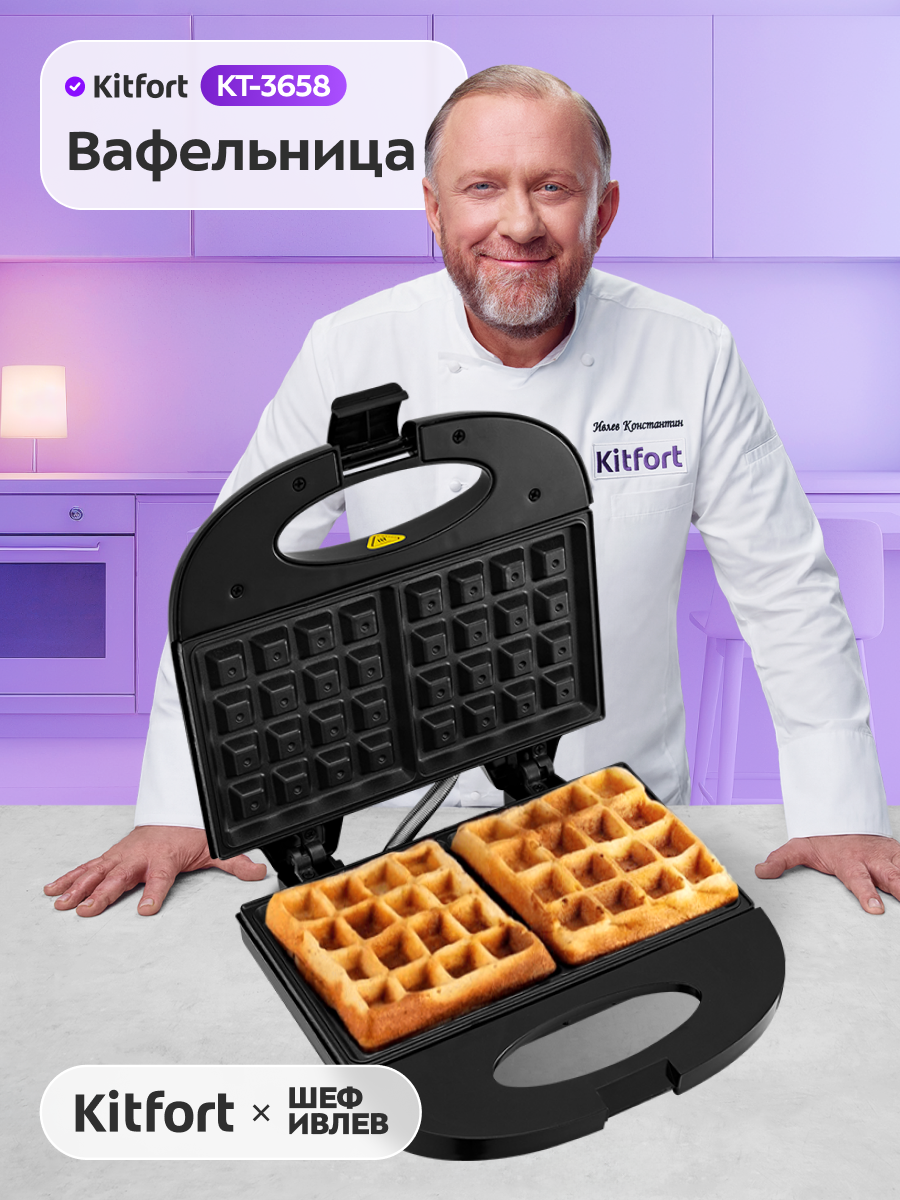 Вафельница Kitfort КТ-3658