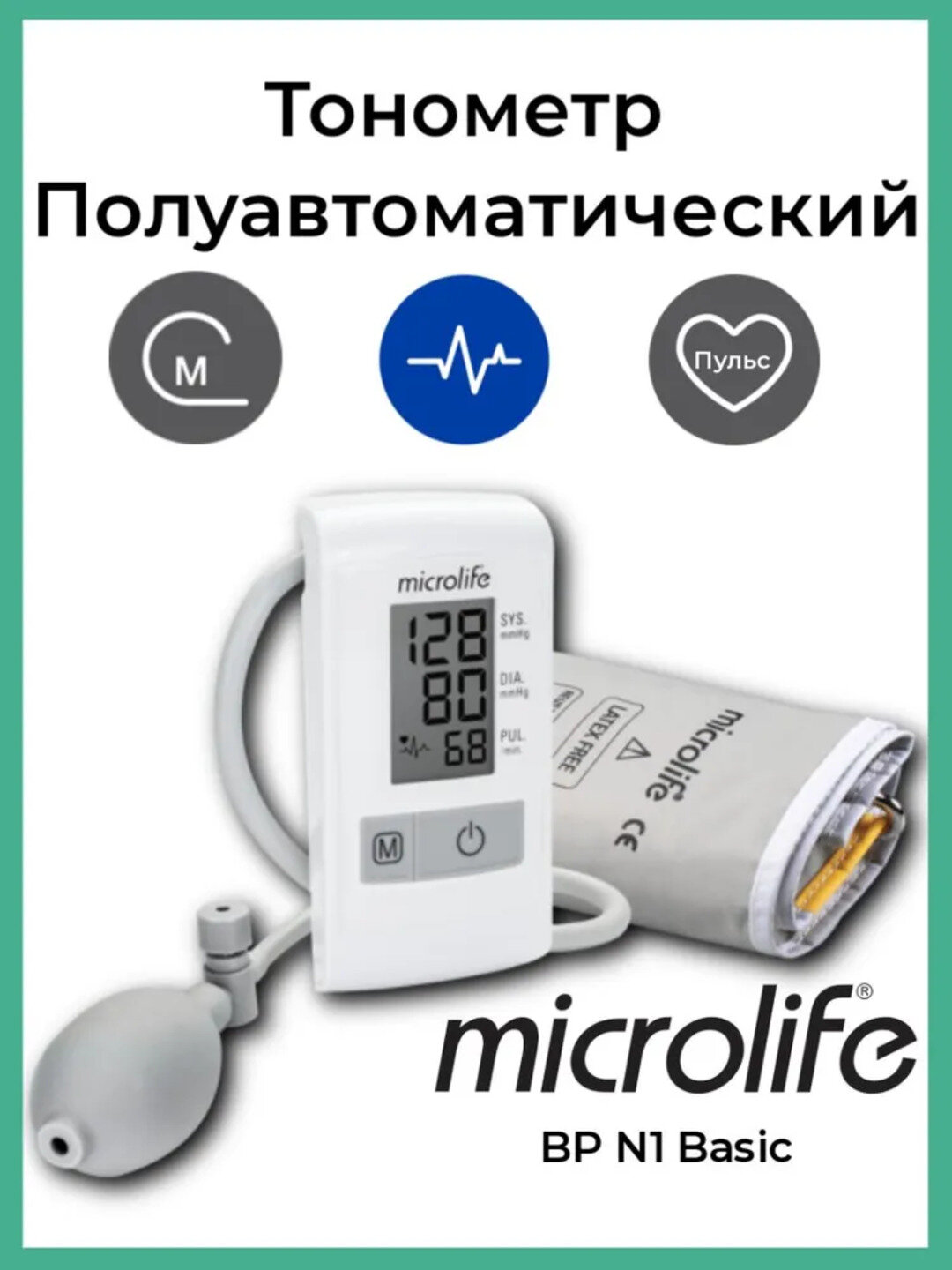 Полуавтоматический тонометр BP N1 Basic с функцией выявления пульсовой аритмии