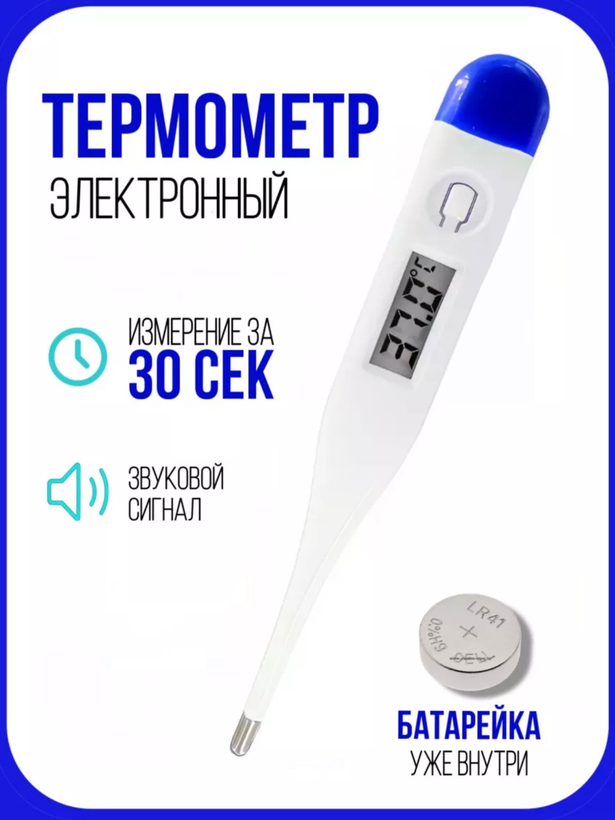 Электронный медицинские термометр, градусник, высокая точность