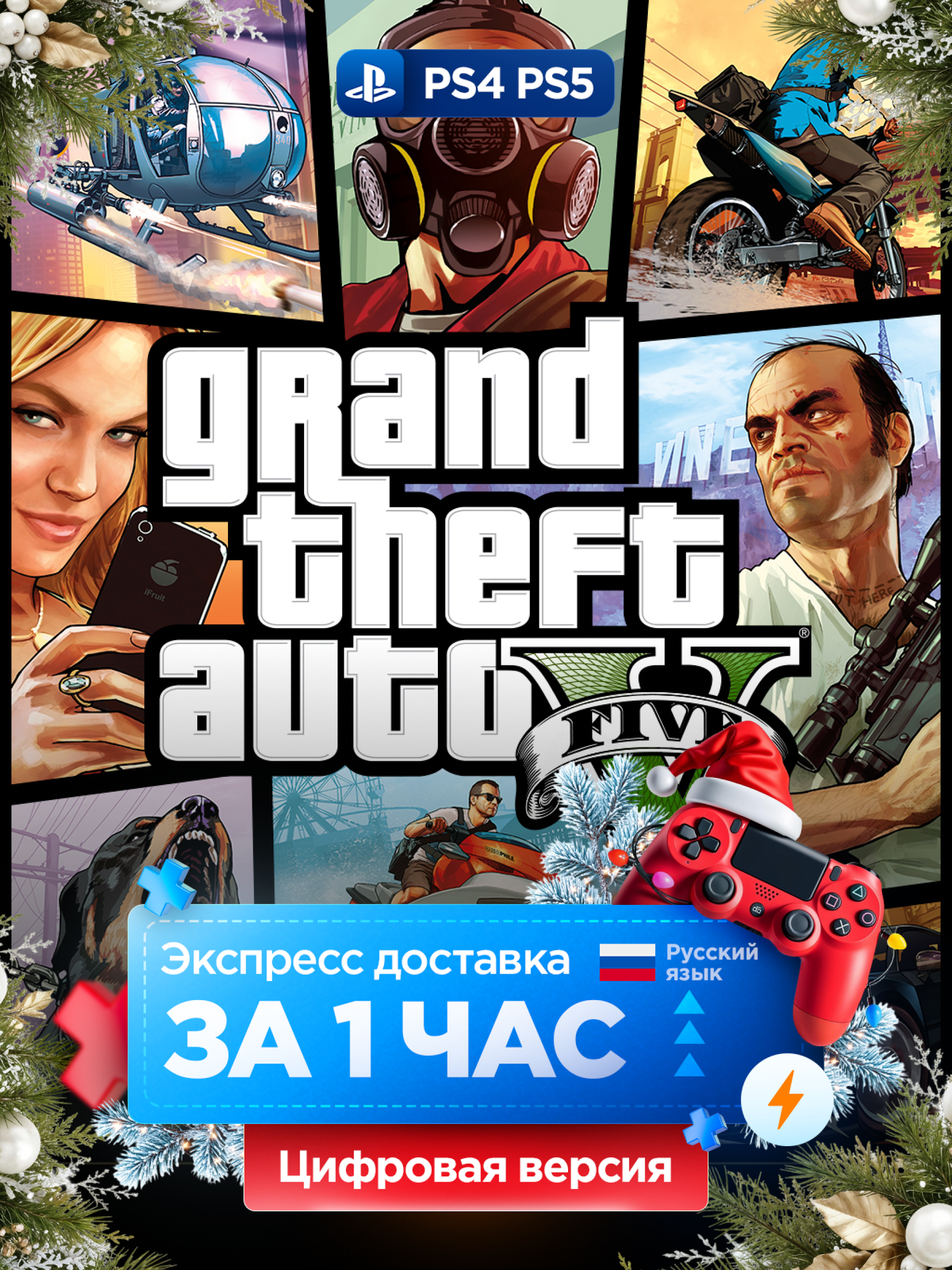 Игра GTA V для PS 4 и 5 русские субтитры и интерфейс | PS4/PS5