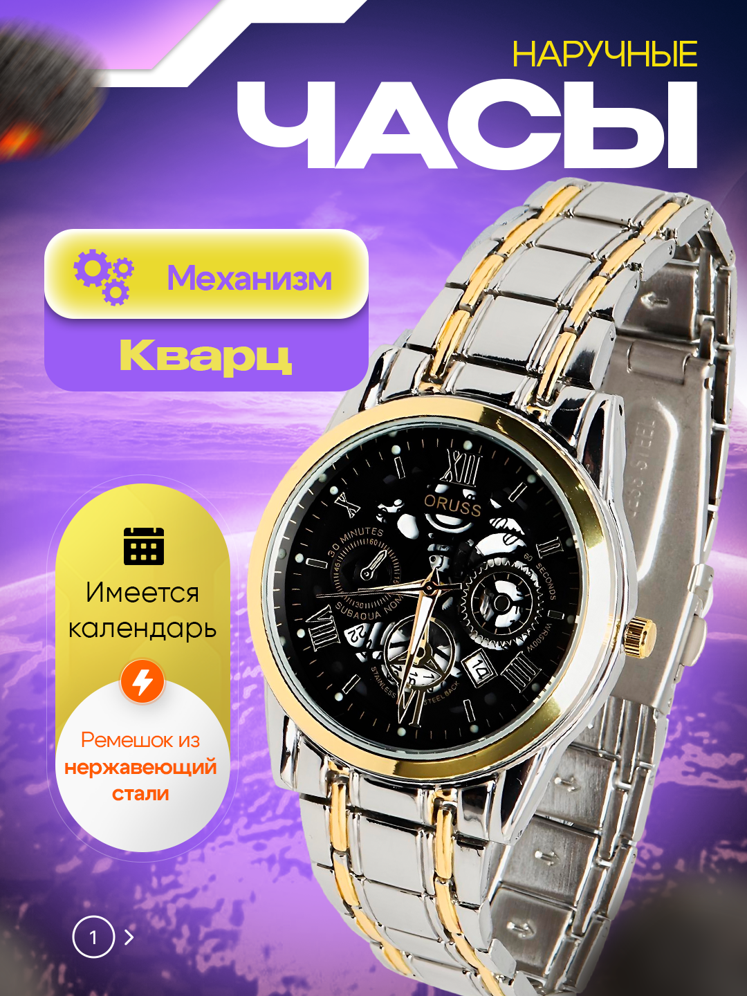 Наручные часы