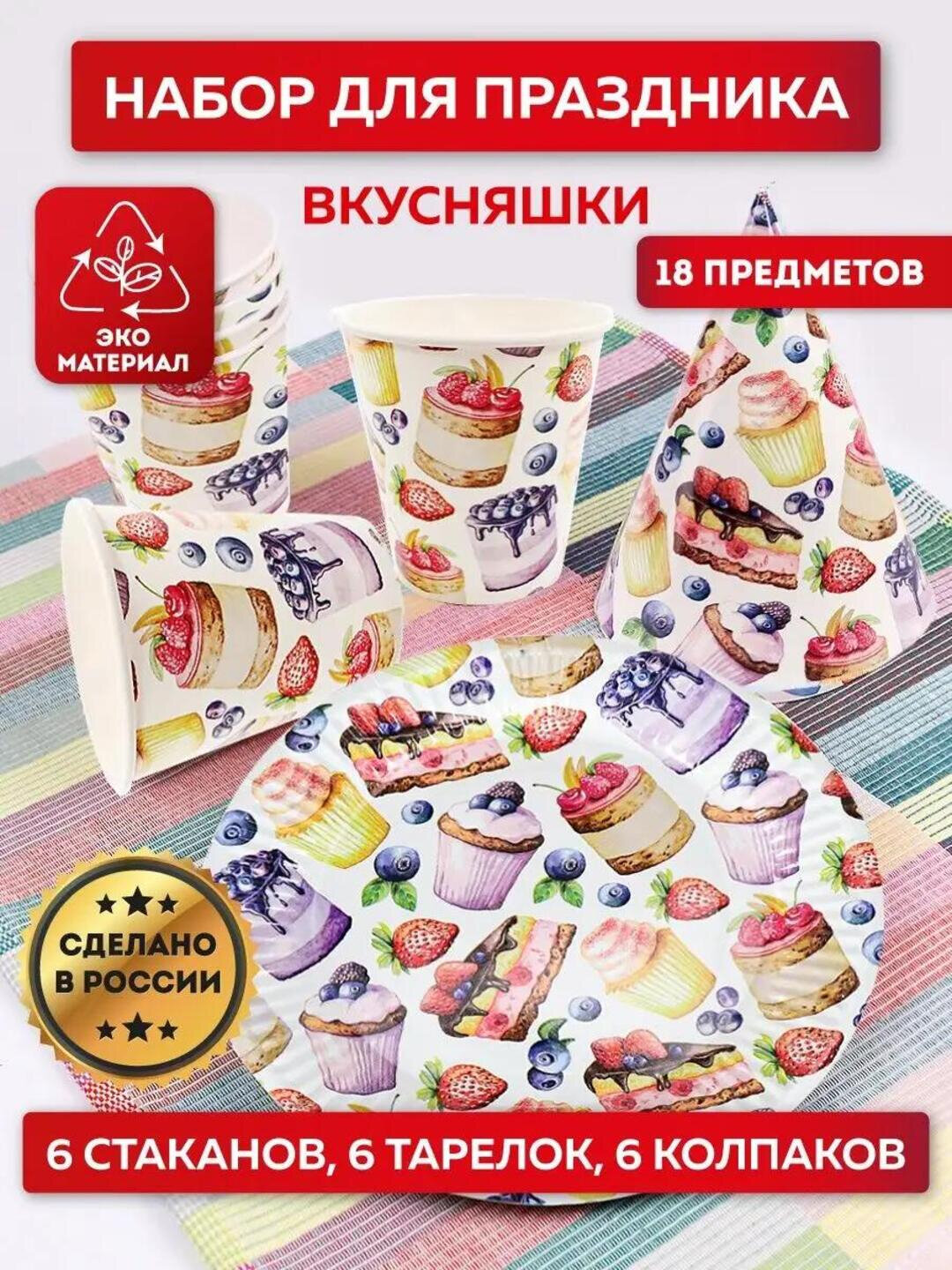 Набор для праздника – 18 предметов (6 стаканов, тарелок и колпаков) MILAND