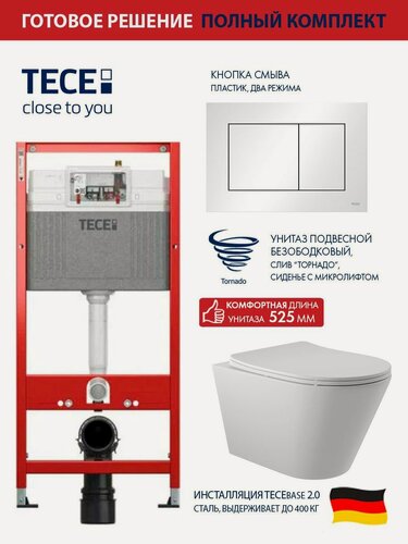Изображение товара Комплект: Инсталляция TECE base 2.0, панель смыва TECEnow белая + Унитаз подвесной Long 525*360 безободковый, Vortex (Торнадо), сиденье Soft-Close, белый матовый, форма конус