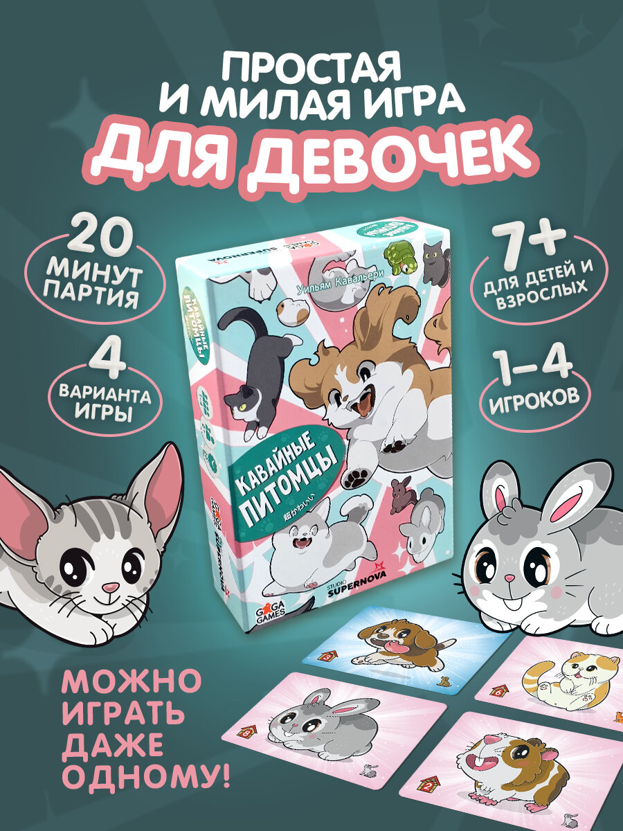 Карточная настольная игра для детей и всей семьи Кавайные Питомцы