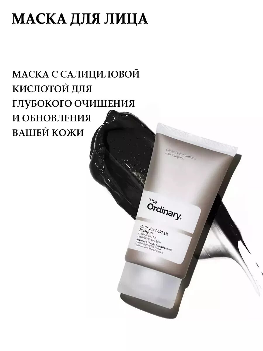 Маска для лица с салициловой кислотой Salicylic Acid 2% Masque 50 ml