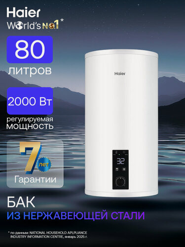 Изображение товара Водонагреватель накопительный 80 л Haier ES80V-RD4 INOX 0,7/ 1,3/ 2,0 кВт / Бойлер из нержавеющей стали электрический