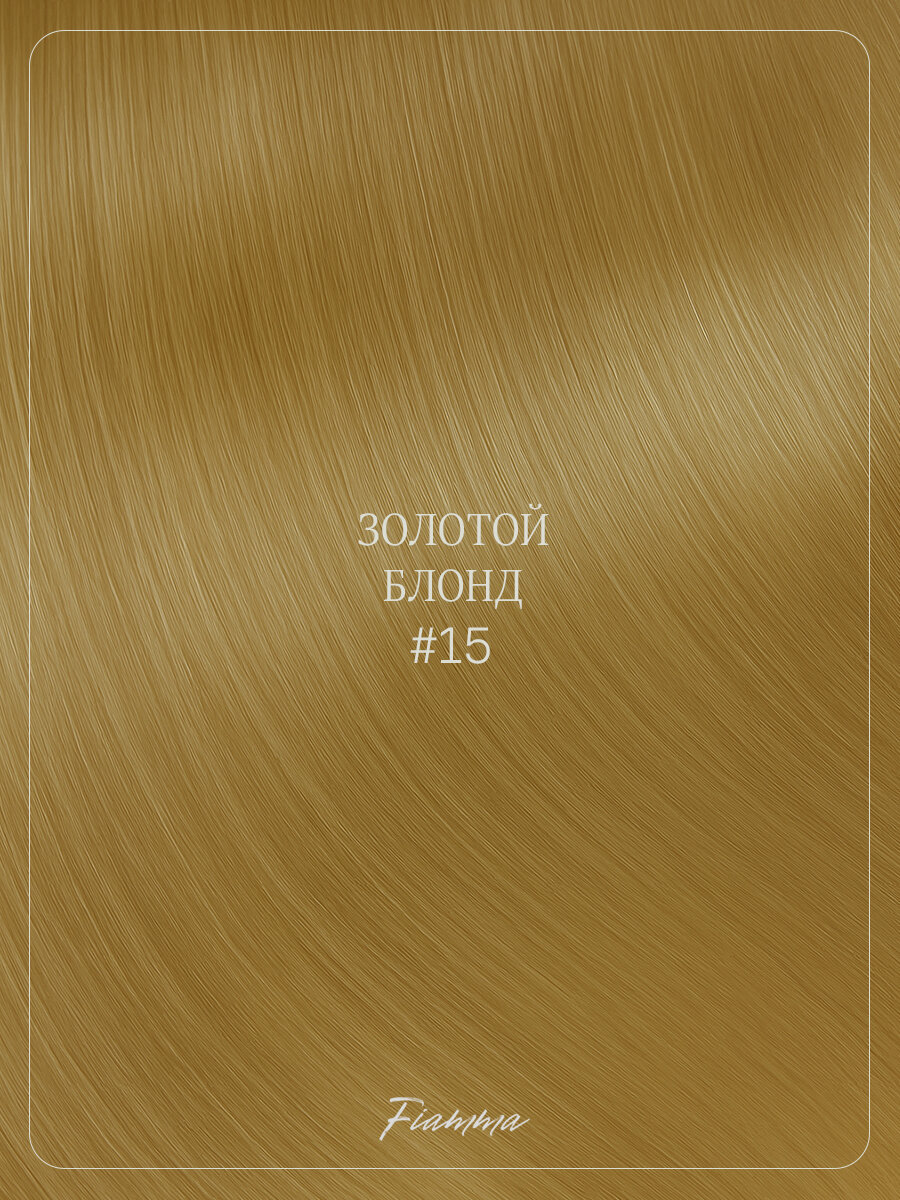 Биопротеиновые Волосы для Наращивания FIAMMA, 70см, 100г, 1 шт — фото 1