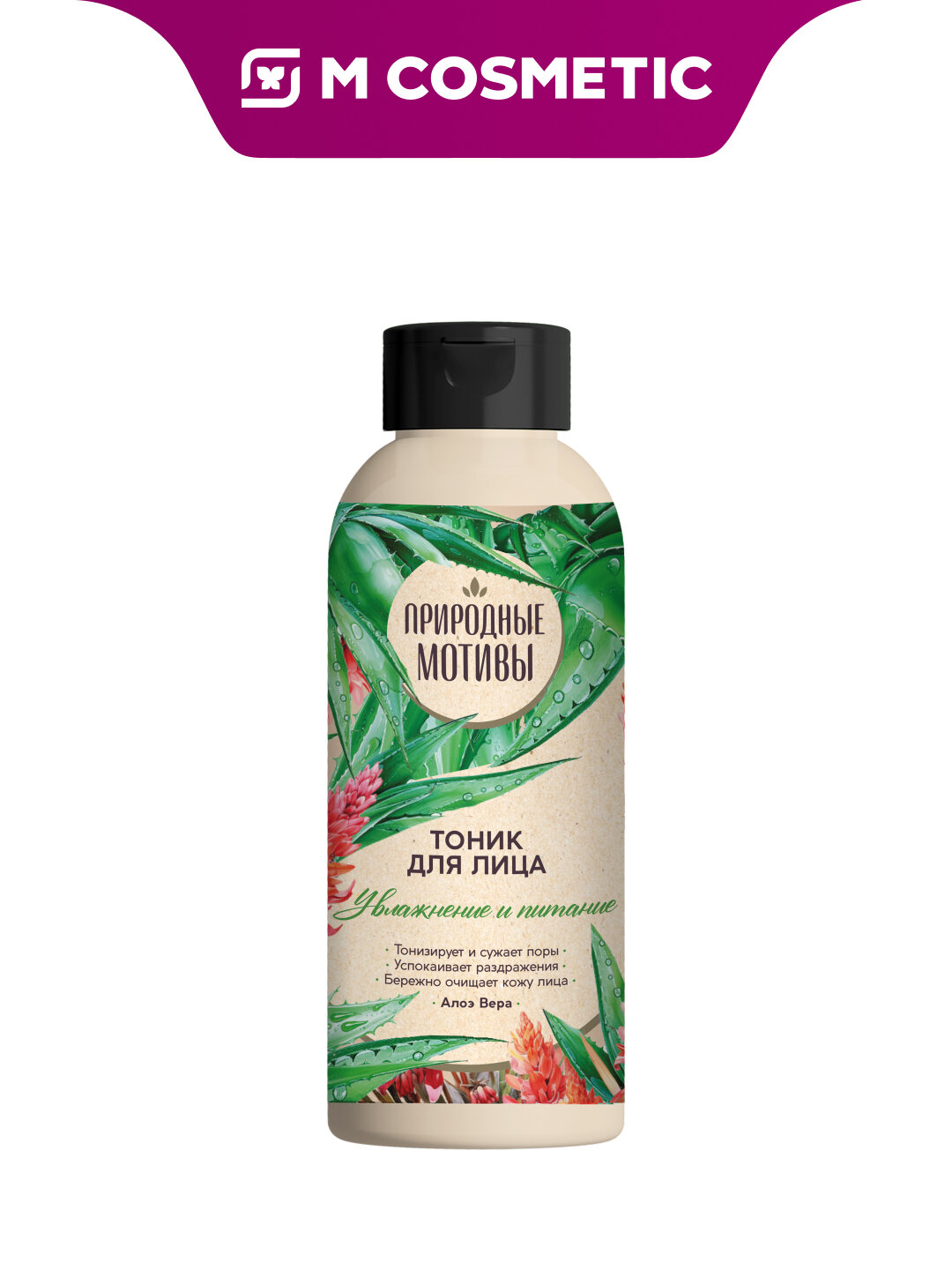 Природные мотивы Тоник для лица увлажнение с алоэ вера 100мл