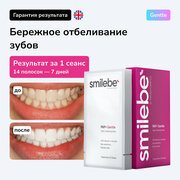 Отбеливающие полоски для зубов Smilebe, 14 полосок на 7 дней, для чувствительных зубов. Teeth whitening Strips PAP+ Gentle
