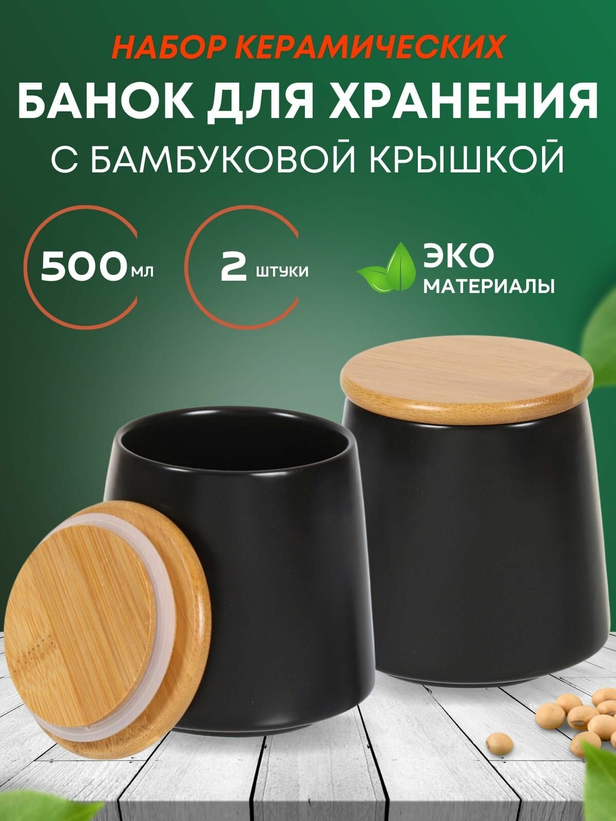 Керамическая банка для Хранения с бамбуковой крышкой Емкость для специй Набор банок для хранения