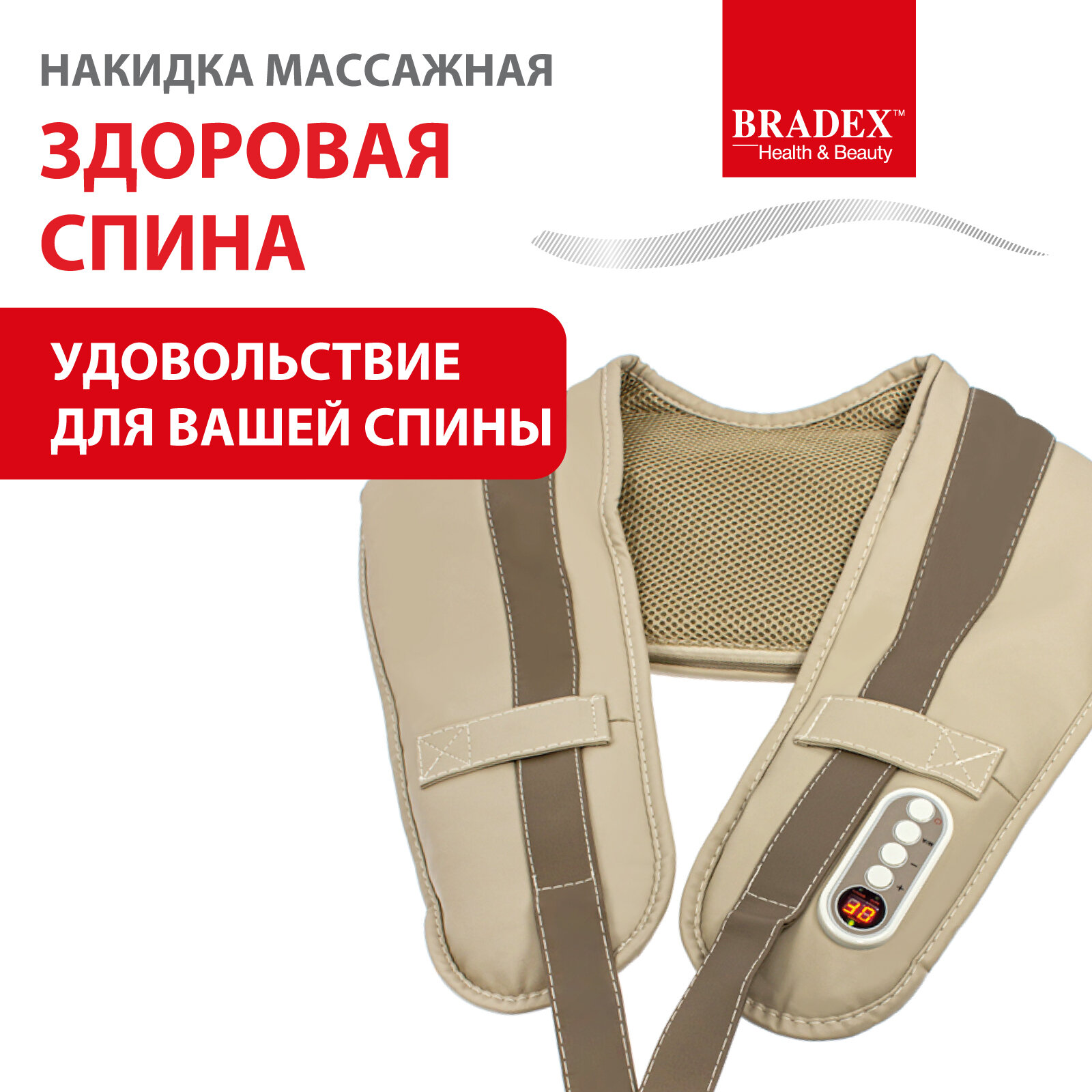 Вибрационный массажер для тела BRADEX Здоровая спина KZ 0096