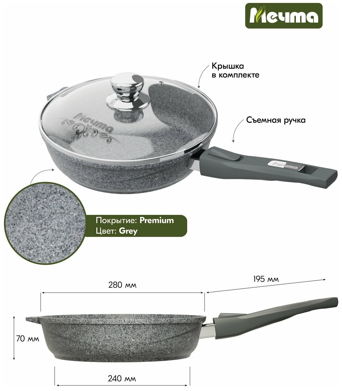 Сковорода Мечта 28см Премиум с антипригарным покрытием со съемной ручкой и крышкой с028901