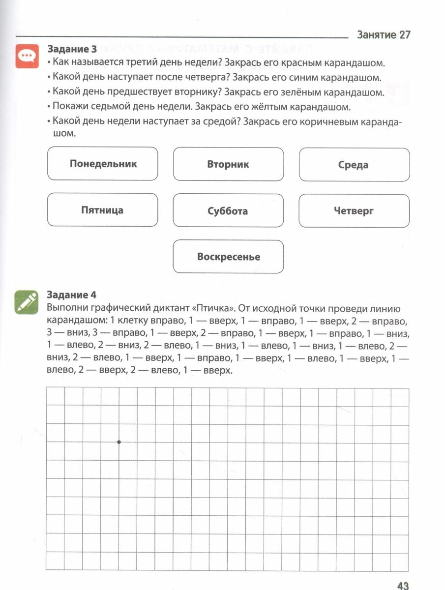 Математика от 0 до 10. Рабочая тетрадь для детей 5—7 лет - фото №5