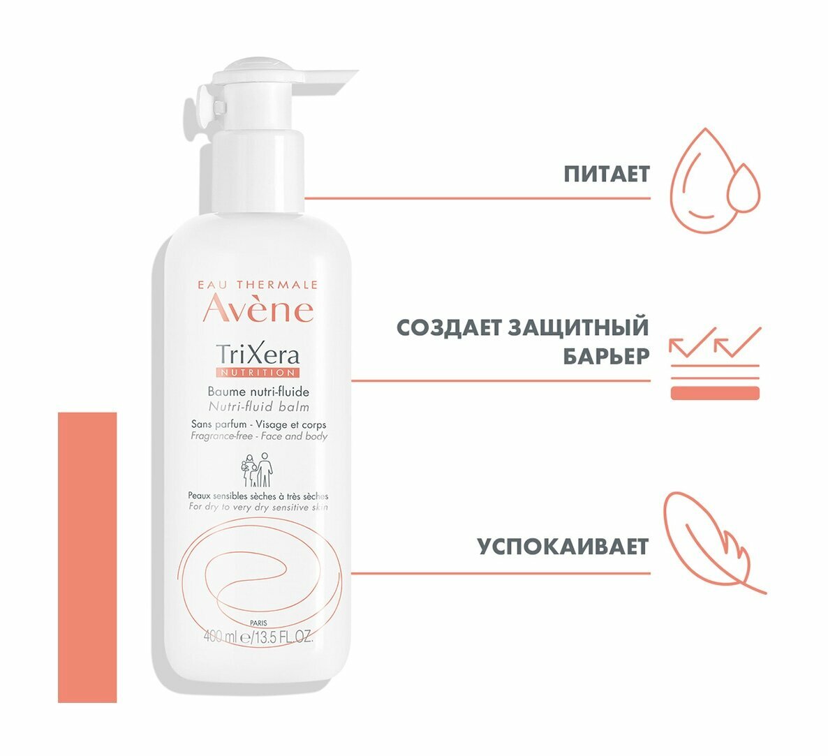 Бальзам Avene (Авен) TriXera Nutrition питательный легкий 400 мл Pierre Fabre Dermocosmetique - фото №5