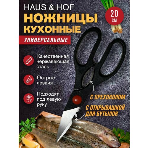 Ножницы кухонные Vetta с орехоколом 21 см