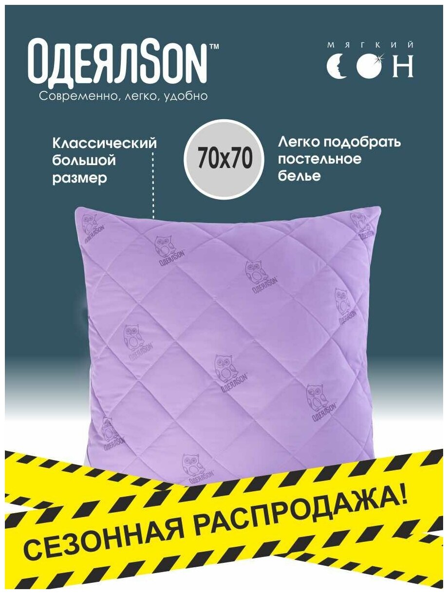 Подушка гипоаллергенная 70х70 Сова фиолетовая для взрослых и детей подарок - фотография № 4