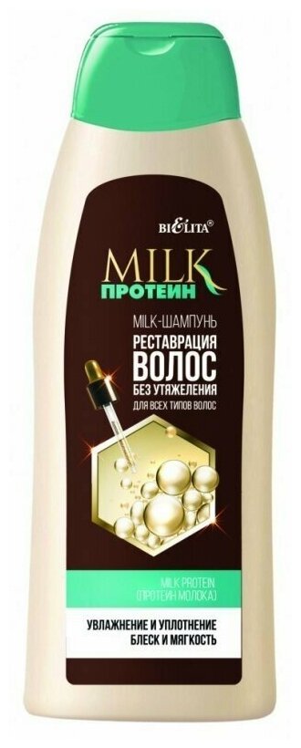 Bielita шампунь Milk протеин Реставрация волос без утяжеления для всех типов волос, 500 мл