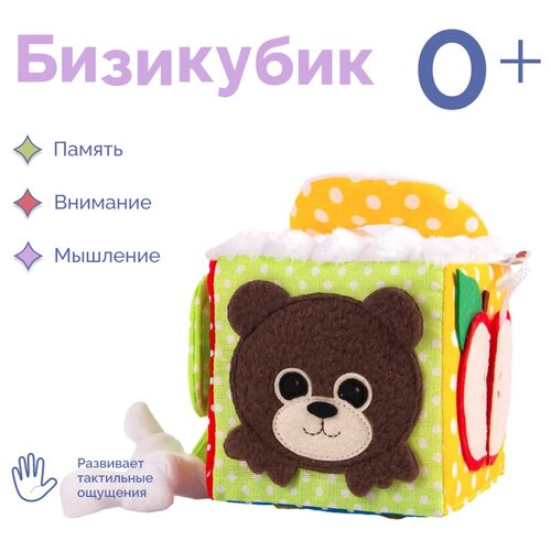 Бизикуб в дорогу мягкий из фетра 