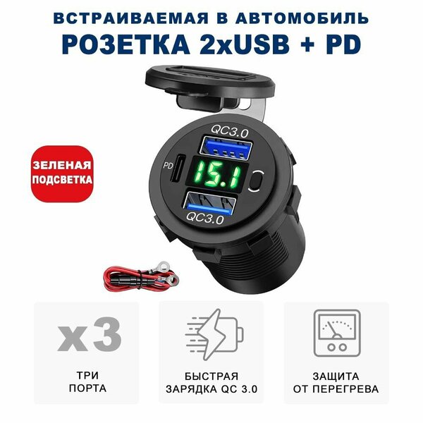 Разъём USB в авто врезной/ Розетка USB в прикуриватель с вольтметром/ Переходник USB в автомобиль, адаптер разъема прикуривателя, разъем прикуриватель розетка, розетка в прикуриватель, адаптер в прикуриватель RECXON UFC-06, зеленая подсветка