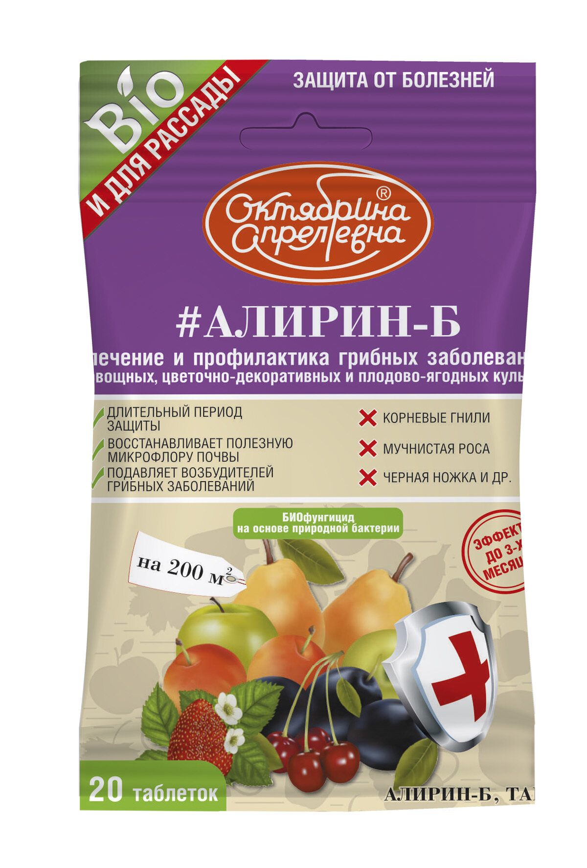 Средство защиты растений АЛИРИН-Б, ТАБ 20 таблеток Октябрина Апрелевна - фото №8