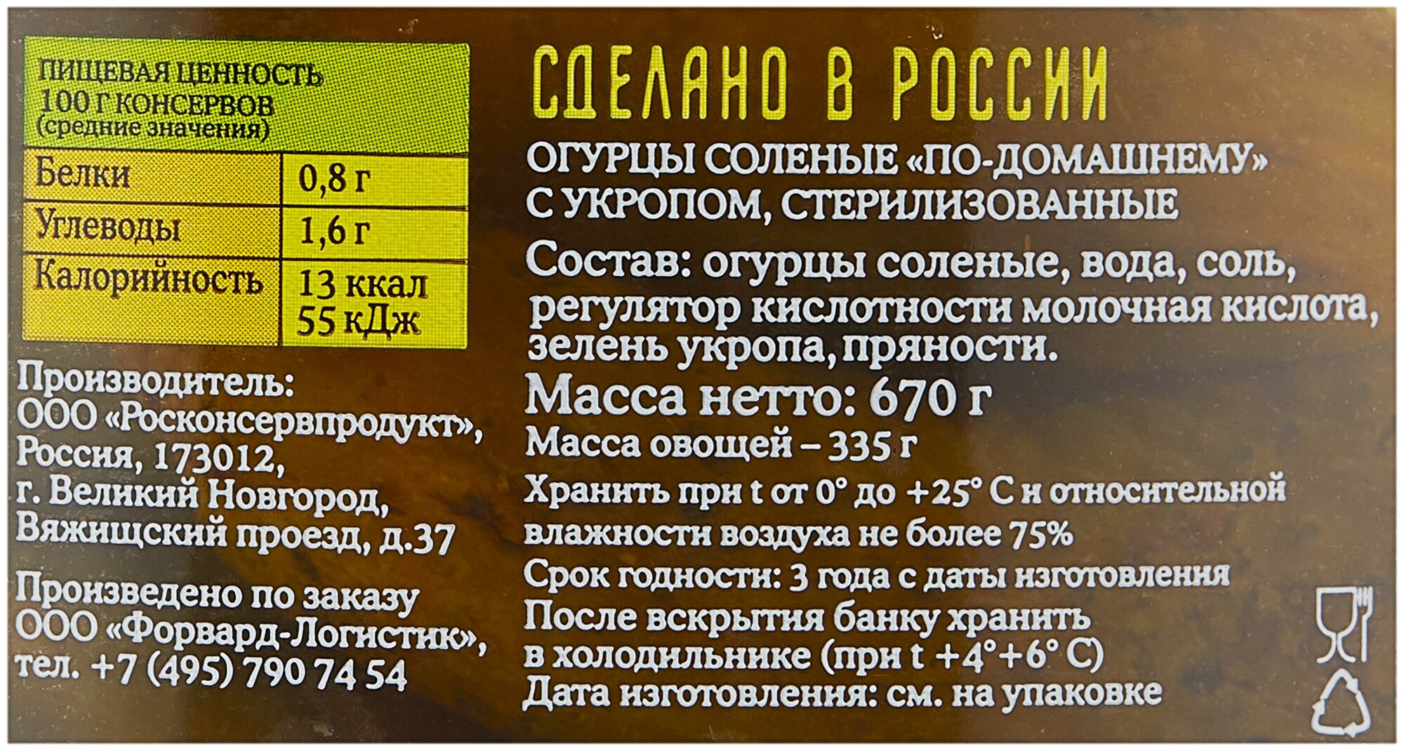 Огурчики "Лукашинские" солёные по-домаш. с укропом 670г. 1шт