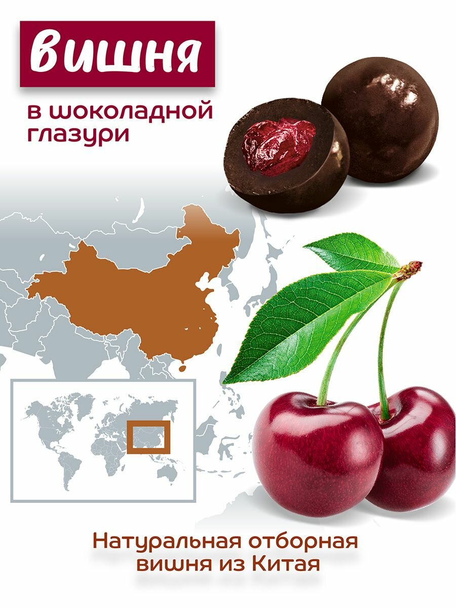 Конфеты Вишня в шоколадной глазури, пакет 400 гр - фотография № 4