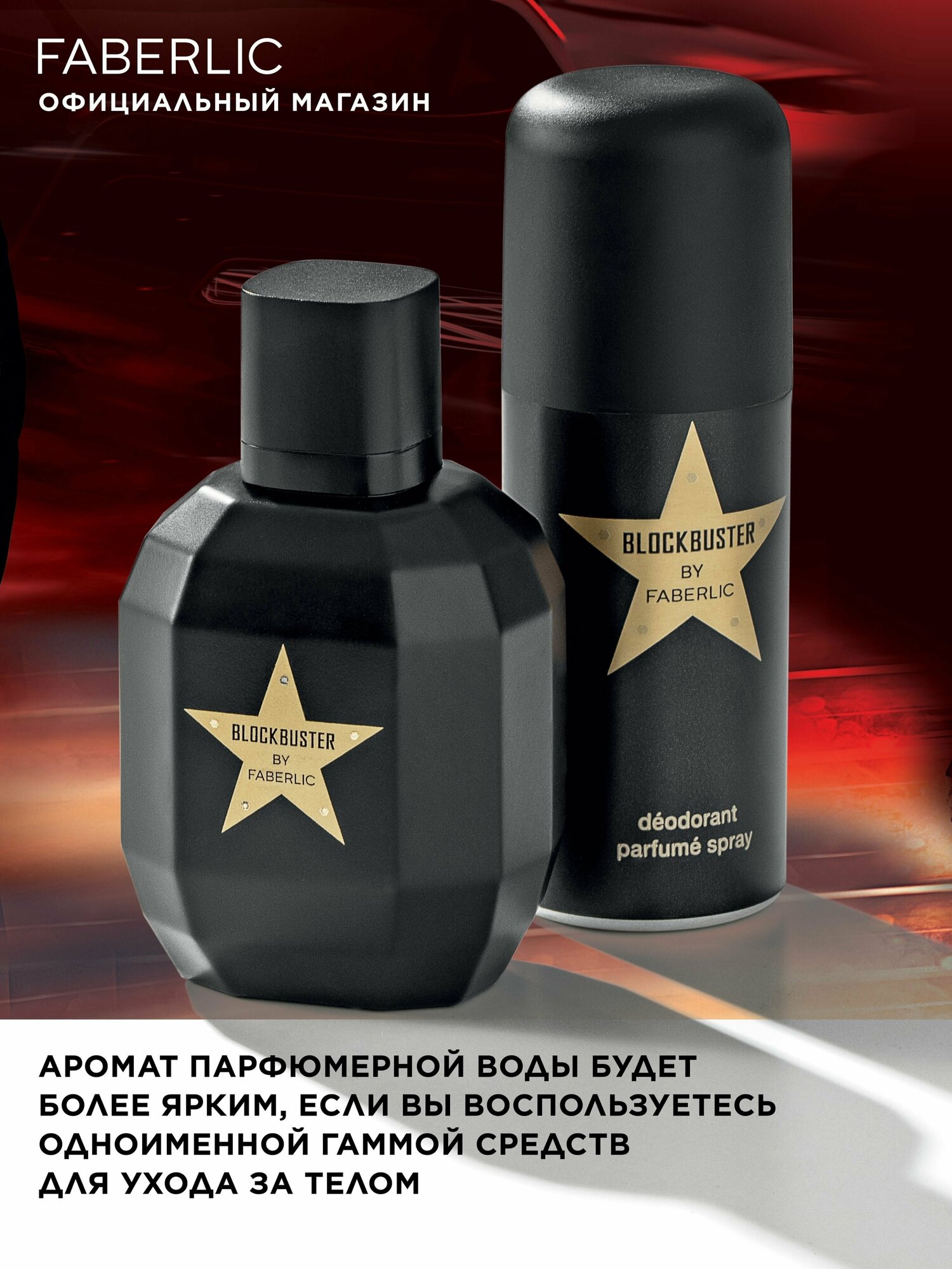Faberlic Мужской дезодорант, парфюмированный спрей для тела, от пота подмышек, для мужчин Blockbuster, 100 мл, Фаберлик — фото 1